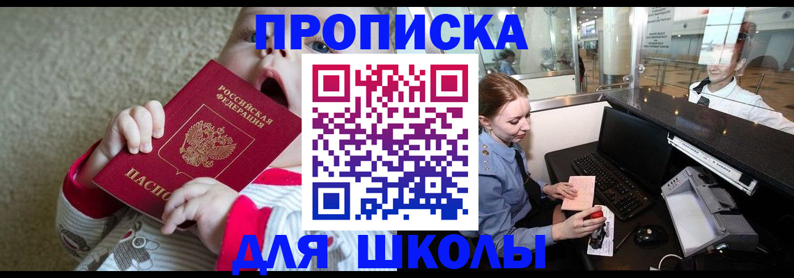 регистрация для школы в Райчихинске